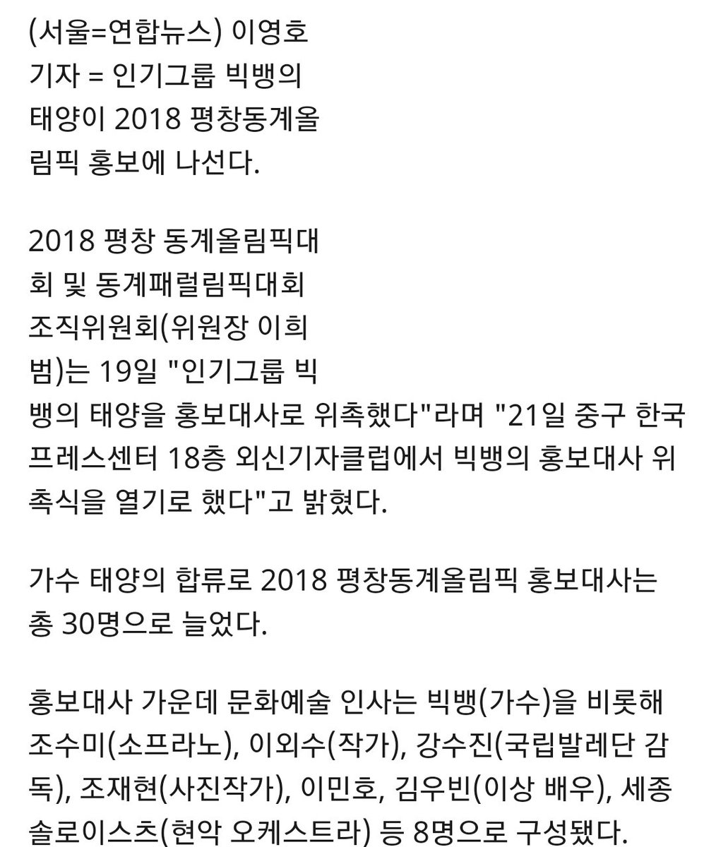 Taeyang appointed as honorary ambassador for the PyeongChang 2018 Olympics (1)
