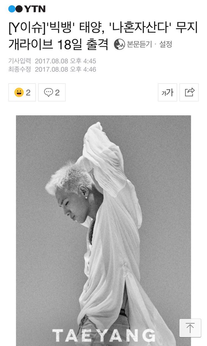 Taeyang on MBC’s ‘I Live Alone’ will air Aug 18th (Fri) at 11pm KST