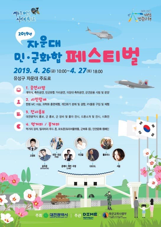 info-taeyang-and-daesung-to-be-part-of-the-city-of-daejeon-s-harmony-festival-2019.-4.26.-fri-4.-27. (Sat)