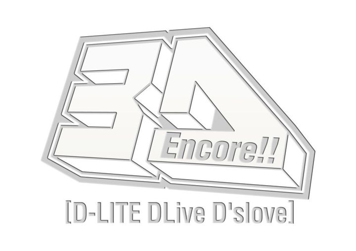 D-Lite_3D_Encore_DsLove_2016_DVD.jpg